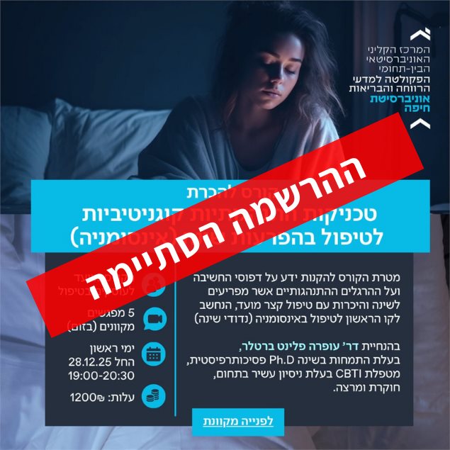 טכניקות cbt להפרעות שינה
